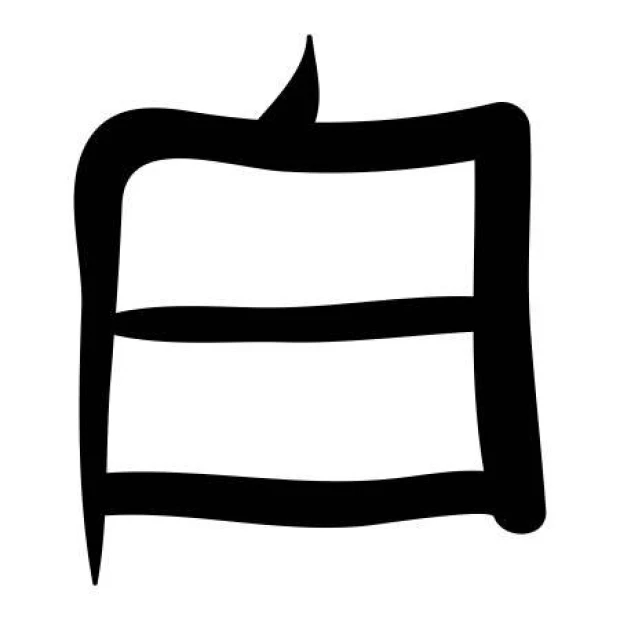 Japanese painting template, white 2171 - Graphic design. Rectangular shape with horizontal lines and curves.