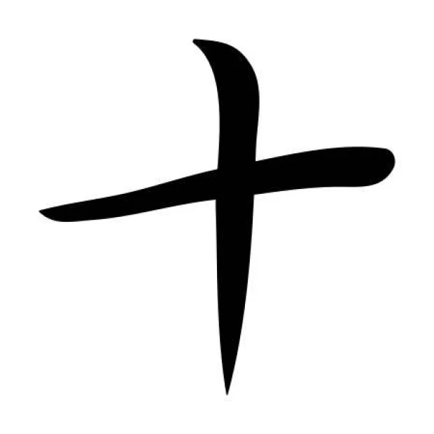 Japanese painting template symbol ten 2159 - Graphic design with simple, curved lines.