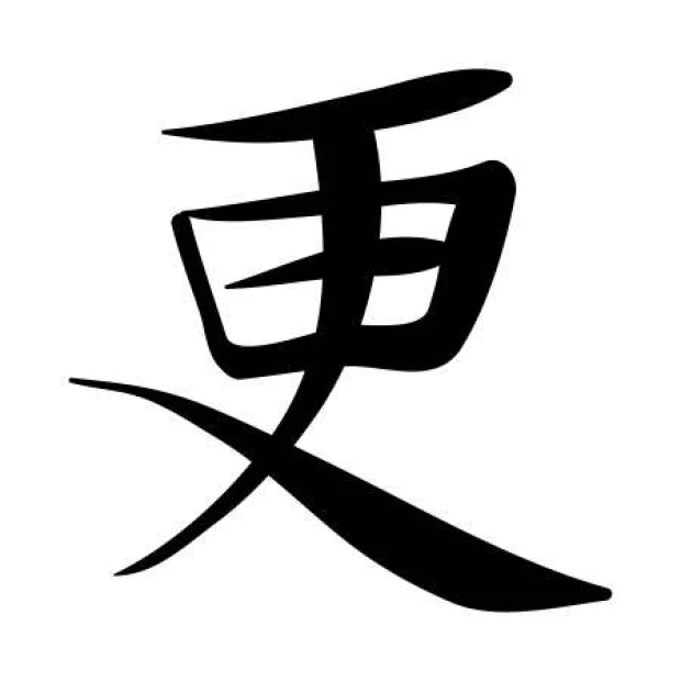 Japanese symbol painting template Renewal 2179 - Graphic design with dynamic lines and shapes.