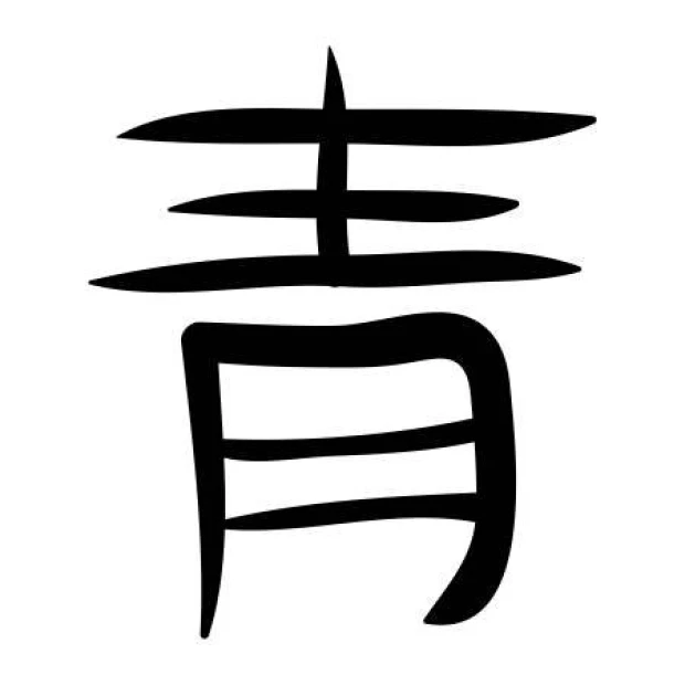 Japanese painting template blue 2174 - Graphic design with horizontal and vertical lines forming a symbol.