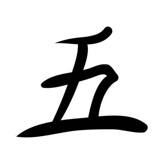 Japanese painting template symbol five 2154 - Graphic design with fluid, curved lines.