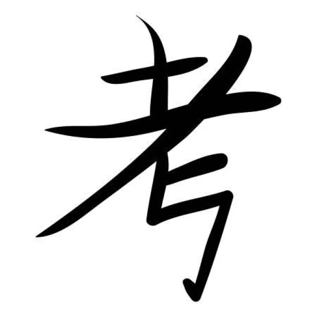 Japanese symbol painting template 2177 - Graphic design with dynamic lines and curves.