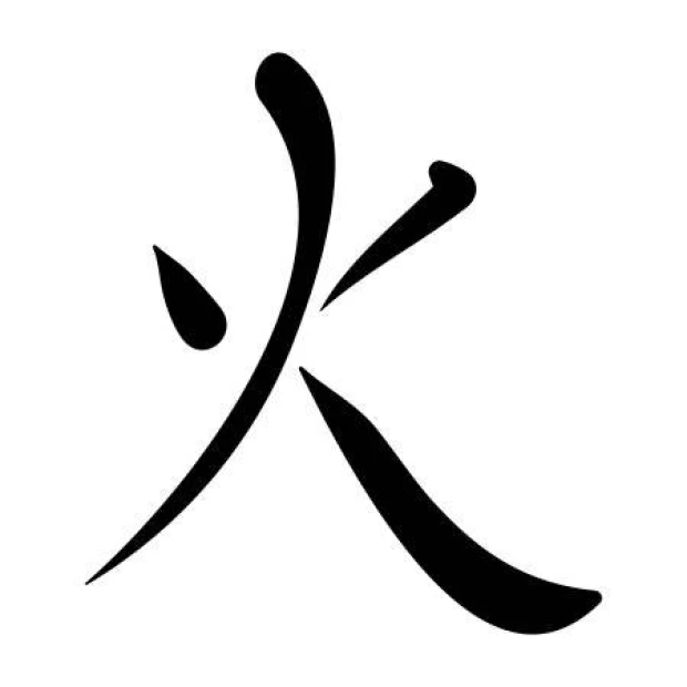 Japanese fire symbol painting template 2188 - Graphic design with dynamic, curved flame shape.