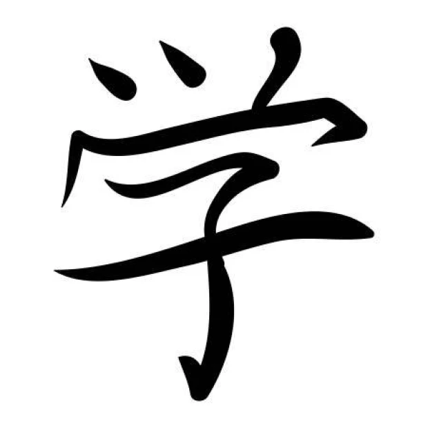 Japanese character painting template 2186 - Graphic design. Shape made of curved lines and simple elements.