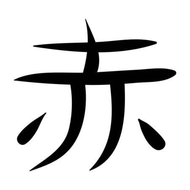 Japanese wall template red 2172 - Graphic design. The symbol features horizontal and vertical lines.