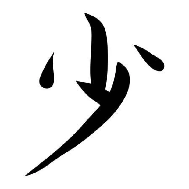 Japanese wall template symbol 2160 - Graphic design with dynamic lines and curved shapes.