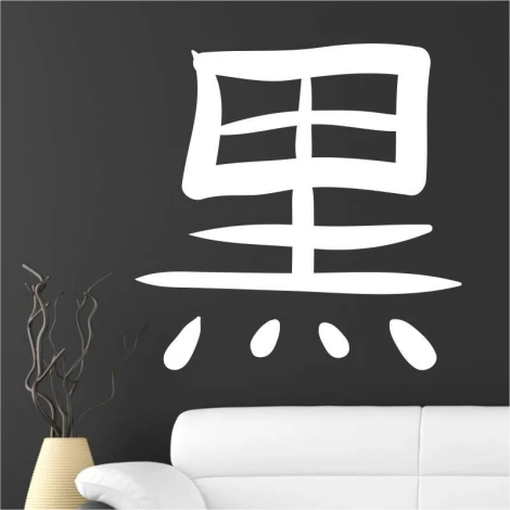 Japanese painting template black 2170 - Graphic design with symbol shape featuring horizontal and vertical lines.