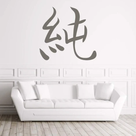 Japanese painting template symbol 2167 - Living room setup with light walls and minimalist furniture.