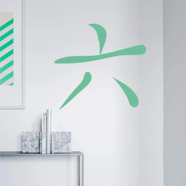 Japanese painting template symbol six 2155 - Graphic design. Shape resembling a stylized character with three long elements.