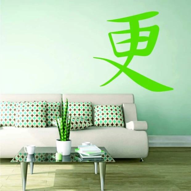 Japanese symbol painting template 2179 - Living room setup with light-colored walls and muted tone furniture.