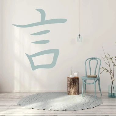 Japanese symbol painting template 2178 - Room decor with light walls and wooden flooring.