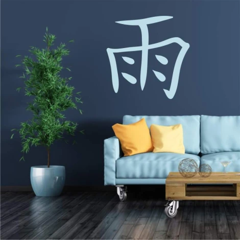 Japanese rain painting template 2184 - Living room setup with dark wall, light sofa, and plant.