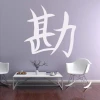 Japanese symbol painting template intuition 2185 - Living room arrangement. Light-colored walls, minimalist furniture.