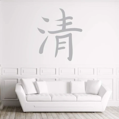 Japanese symbol wall template 2182 - Living room decor with light-colored walls and a simple sofa.