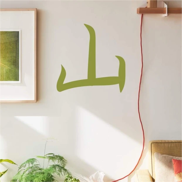 Japanese mountain painting template 2191 - Living room setup with a light-colored wall, plant, and furniture.
