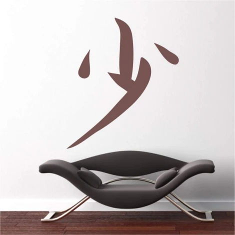 Japanese wall template symbol 2160 - Modern living room decor with light-colored walls and minimalist design.