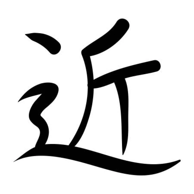 Japanese wall sticker "near" 2165 - Graphic design with dynamic lines.