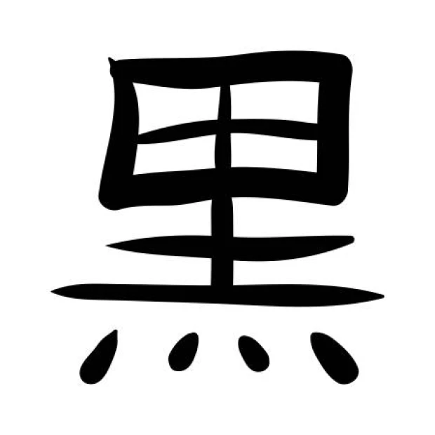 Japanese wall sticker black 2170 - Graphic design. Symbol made of rectangles and lines in black.