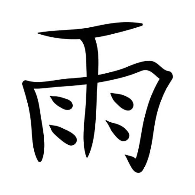 Wall sticker featuring a Japanese rain symbol design in dark colors.