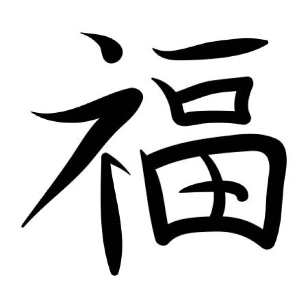 Japanese wall sticker symbolizing luck 2181 - Black design on a white background.