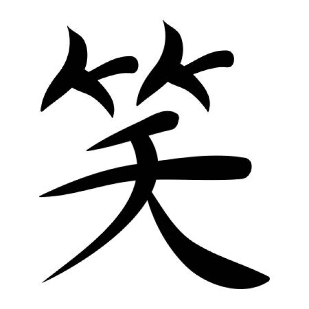 Japanese smile symbol wall sticker 2161 - Graphic design with fluid lines and curves.
