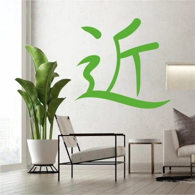 Japanese wall sticker symbolizing closeness, ideal for bright living room decor with potted plant.