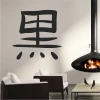 Japanese symbol wall sticker in black, ideal for bright walls and modern dark furniture in living room decor.