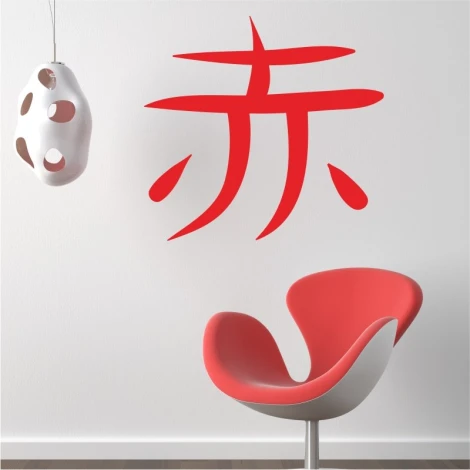 Japanese red wall sticker 2172 - Modern living room decor with light-colored walls and a minimalist style.