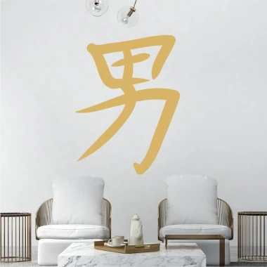 Japanese wall sticker symbolizing a person 2166 - Living room decor with light-colored walls and minimalist furniture.