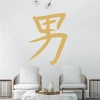 Japanese wall sticker symbolizing a person 2166 - Living room decor with light-colored walls and minimalist furniture.