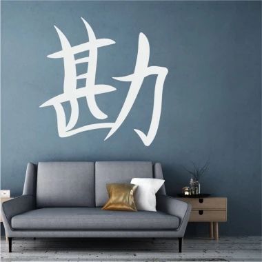 Japanese intuition symbol wall sticker 2185 - Living room decor. Blue wall, gray sofa.