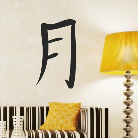 Japanese moon symbol wall sticker 2190 - Living room decor with light walls and striped furniture.