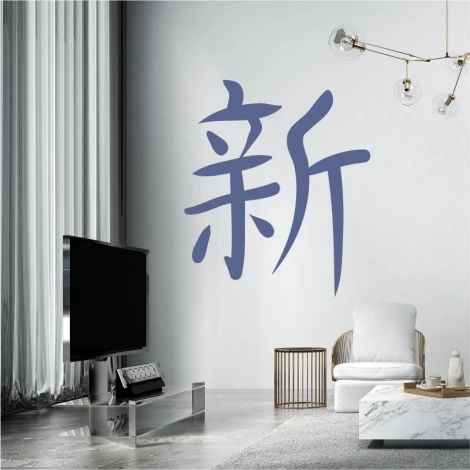 Japanese symbol wall sticker 2169 - Living room decor with light-colored walls and modern furniture.