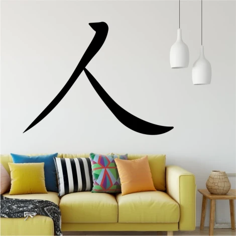 Japanese symbol wall sticker 2194 - Living room decor with light walls and a yellow sofa with cushions.