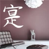 Japanese symbol wall sticker 2168 - Living room decor. Dark brown wall with furniture in shades.