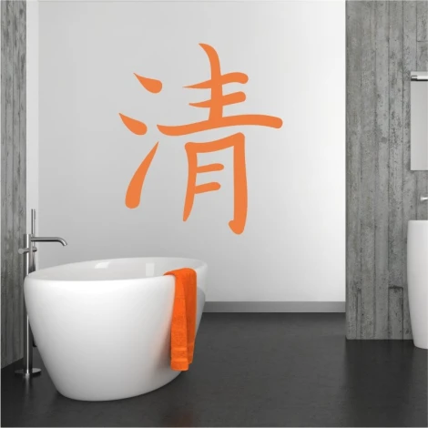 Japanese symbol for clarity wall sticker 2182 - Bathroom decor with gray concrete walls and bathtub.