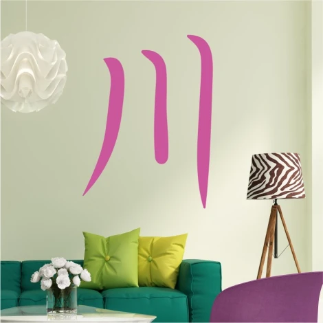 Japanese river symbol wall sticker 2189 - Living room decor with light-colored walls and green furniture.