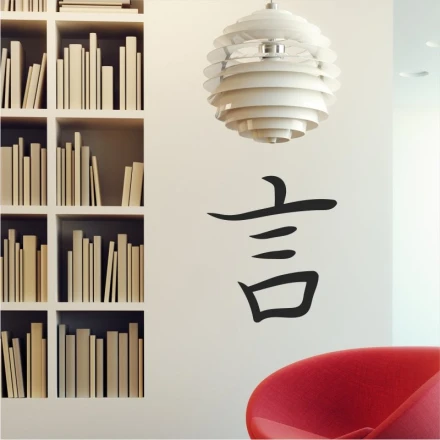 Wall Sticker Japanese Symbol Word 2178