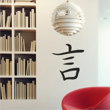 Japanese symbol wall sticker 2178 - Living room decor with light-colored walls and a bookshelf in the background.