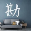 Wall Sticker Japanese Symbol Intuition 2185