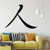 Wall Sticker Japanese Symbol Person 2194