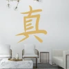 Wall Sticker Japanese Symbol Truth 2183