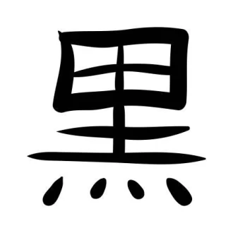 Painting Stencil Japanese Black Symbol 2170