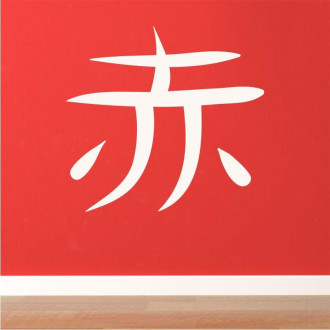 Painting Stencil Japanese Symbol Red 2172