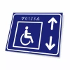 Information Sign: Elevator for Disabled Persons